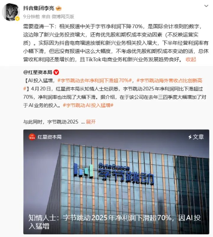 » 5、字节跳动投入AI致净利润下滑七成副总裁：是国际会计准则数字