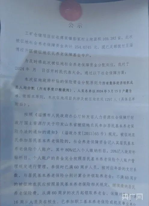 » 2. 淄博开发区征地不给钱，3000多万补偿款直接做理财近日，山东淄博经济开发区傅家镇彭家村多位村民致电总台中国之声新闻热线400-800-0088反映称，在大部分村民不知情不同意的情况下，当地政府已将该村3000多万元的征地补偿款用于理财，半年一结息，利率为6%