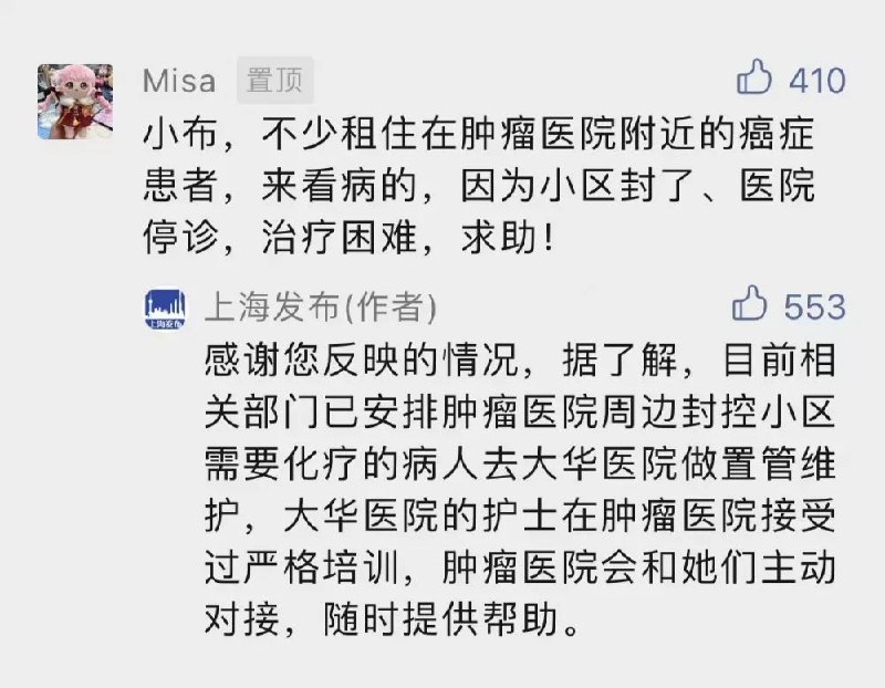 4. 上海回应“癌症患者因疫情防控无地就医”：已安排其他医院对接