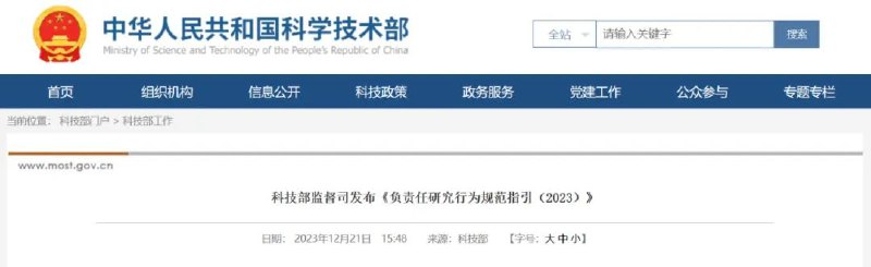 » 7、科技部禁用AI直接生成申报材料据科学技术部消息，科技部监督司近日编制印发《负责任研究行为规范指引（2023）》，提出不得使用生成式人工智能直接生成申报材料，不得将生成式人工智能列为成果共同完成人