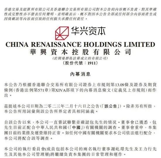 » 4. 华兴资本：创始人包凡正在配合调查2月26日晚间，华兴资本在港交所发布公告称，自2月16日以来，该公司一直尝试联系并确认包凡的情况