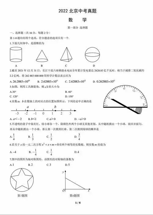1. “双减”后首个北京中考题引发争议：数学题简单到幼儿园水平7月6日消息，北京教育考试院近日发布了2022北京中考成绩及今年中招各区分数段人数