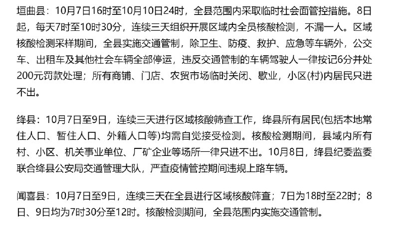 » 3. 山西运城所有县（区、市）落实“三天三检” 多地实施静态（默）管理» 山西省汾阳市实施临时静默管理» 四川凉山西昌市实施临时管控，全市居民原则居家» 3. 山西运城所有县（区、市）落实“三天三检” 多地实施静态（默）管理» 山西省汾阳市实施临时静默管理» 四川凉山西昌市实施临时管控，全市居民原则居家