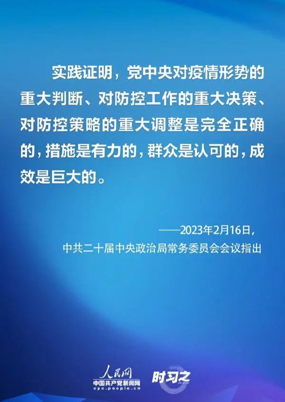 » 2. 中央会议：群众认可防疫方案» 2. 中央会议：群众认可防疫方案