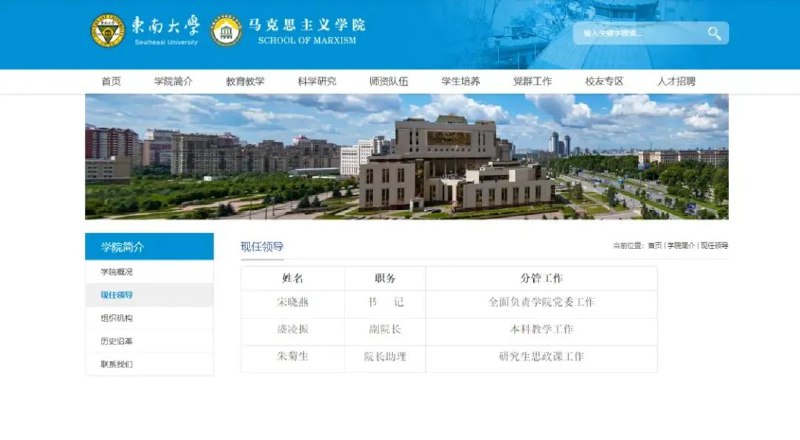 » 11. 东南大学马院院长在300多人工作群发色情照 其简历已从学校官网撤下4月24日，东南大学马克思主义学院官网显示，袁久红的姓名已从“现任领导”一栏被删除，此外，“师资队伍”一栏中，袁久红的个人简历已经无法查看