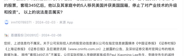 » 7、恩捷股份辟谣：云南首富没有跑路美国，本来就是美国籍近日，某微信公众号发表文章称，“国内锂电隔膜龙头恩捷股份董事长、云南首富李晓明（Paul Xiaoming Lee）在中国卖掉自家公司的股票，套现345亿元后，他以及其家庭中的5人移民美国并获美国国籍，停止了对产业技术的升级和投资