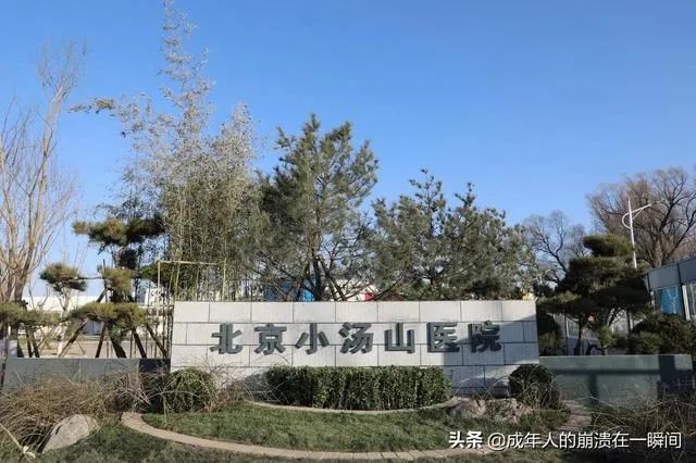 6. 北京重启小汤山5月1日，北京市新冠病毒肺炎疫情防控工作第321场新闻发布召开