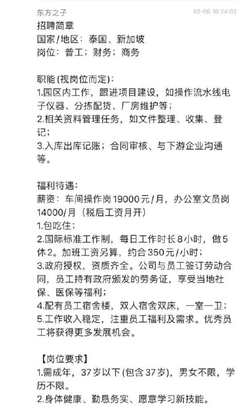 » 6. 河北保定一公司高薪招工赴泰国被指实为拉人去缅甸，警方已在调查近期，网传河北保定科控电气自动化有限公司的高管罗某招工赴泰国务工，到了泰国后却要将报名的80余人带到缅甸参与电信诈骗