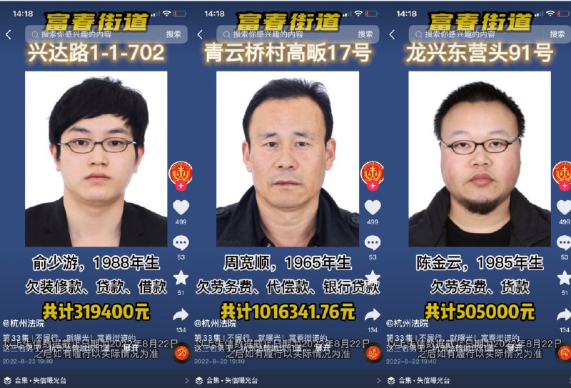 1. 杭州法院和抖音合作，根据地域精准弹窗发送失信者视频近期，不少家住杭州富阳区富春街道的居民收到了这样一条抖音推送