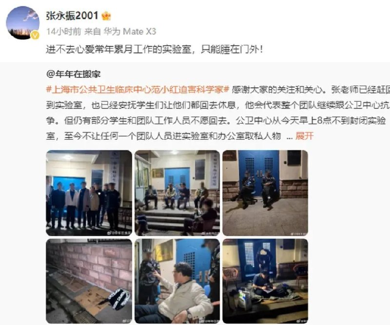 » 1. 病毒学家张永振：我被上海市公共卫生临床中心赶出实验室近日，有网友发帖称，病毒学家张永振在上海市公共卫生临床中心的实验室被该中心领导强行关闭，张永振为此不得不在实验室门口睡觉过夜