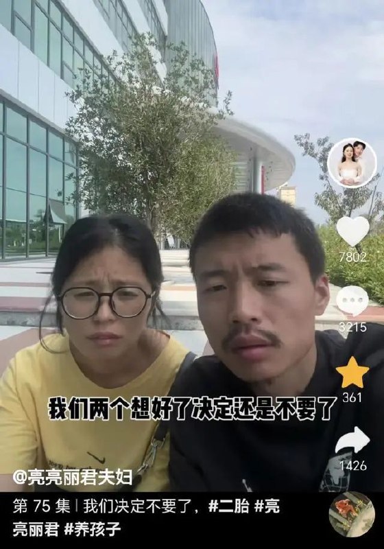 » 2. 亮亮丽君夫妇决定流产二胎，没能力抚养7月23日，网红亮亮丽君夫妇更新抖音，很悲伤地告诉网友一个消息：他们决定不要二胎了