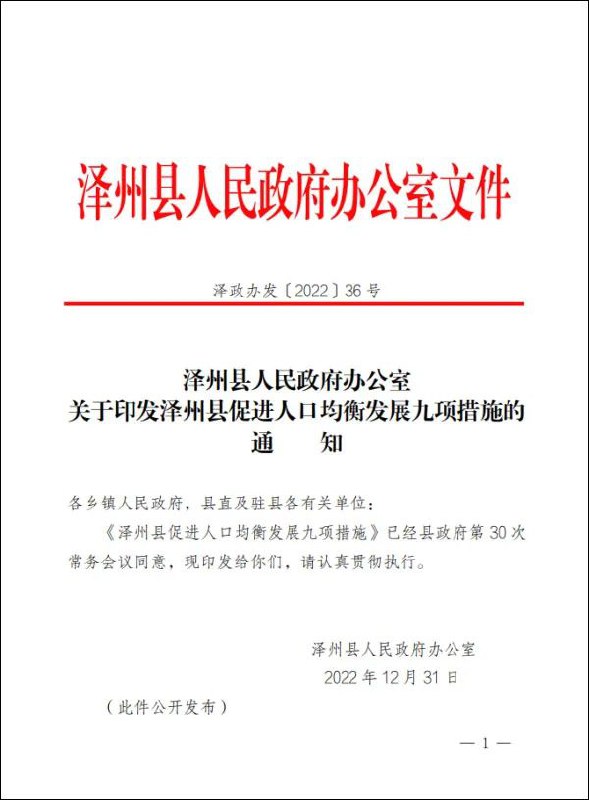 » 3. 山西泽州生育政策删除“二三孩中考加10分”方案4月1日，澎湃新闻查询山西省晋城市泽州县政府官网时注意到，泽州方面低调修改了《泽州县促进人口均衡发展九项措施》的内容，其中删除了早前引发争议的“二三孩中考加10分”表述