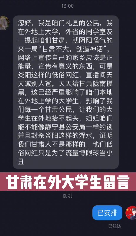 14. 甘肃网红炎阳（创造神话）再次被甘肃网警约谈14. 甘肃网红炎阳（创造神话）再次被甘肃网警约谈