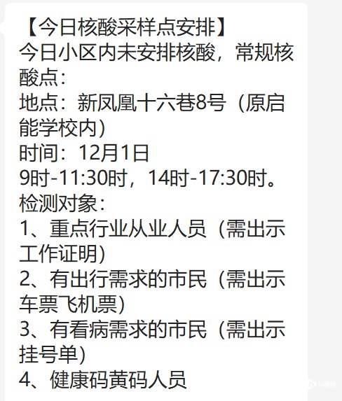 » 2. 北京部分社区孕妇等阳性可居家隔离近日北京部分社区出现特殊人群如老人、孕妇感染后居家隔离的情况