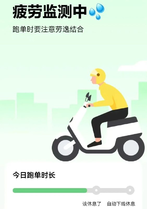 » 1、 美团确认防疲劳新政：跑单超12小时强制下线11月起，美团在上海试点外卖员过度跑单强制下线