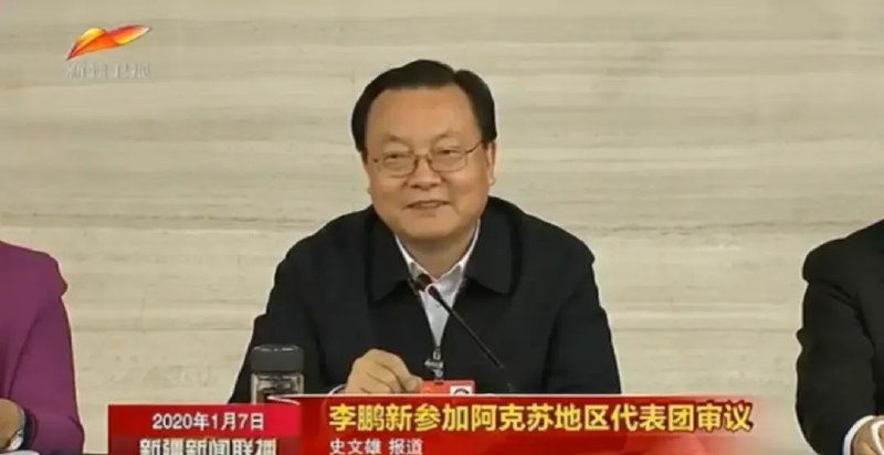 » 6、新疆原副书记李鹏新落马 去年初新疆官方公告“已经调离本行政区域”12月11日，新疆维吾尔自治区党委原副书记李鹏新涉嫌严重违纪违法，目前正接受中央纪委国家监委纪律审查和监察调查