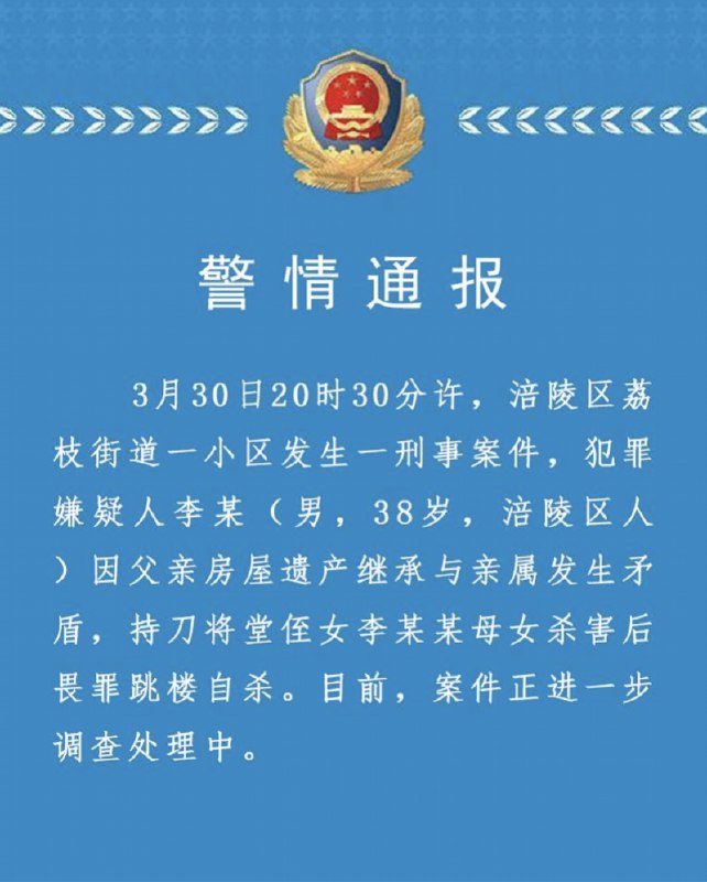 » 15. 重庆一男子因父亲房屋遗产继承与亲属发生矛盾 杀害侄女母女后跳楼自杀3月30日，重庆一小区发生命案嫌疑人跳楼