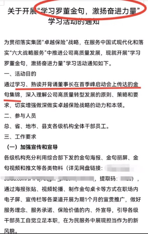 » 3. 中国人保“一把手”被免职，其个人“金句”曾被要求“熟读并背诵”2月17日下午，中国人民保险集团股份有限公司召开党委扩大会议