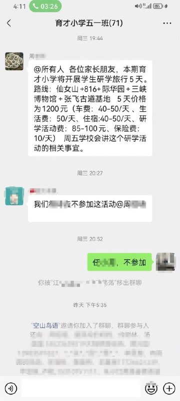 » 8、重庆一家长不参加研学活动被班主任踢群拉黑 官方回应10月12日，重庆武隆一名家长发帖称，自己因为在班级家长群内表示不参加学校组织的研学活动，遭班主任移出群聊，此后他在与班主任私聊过程中遭对方拉黑