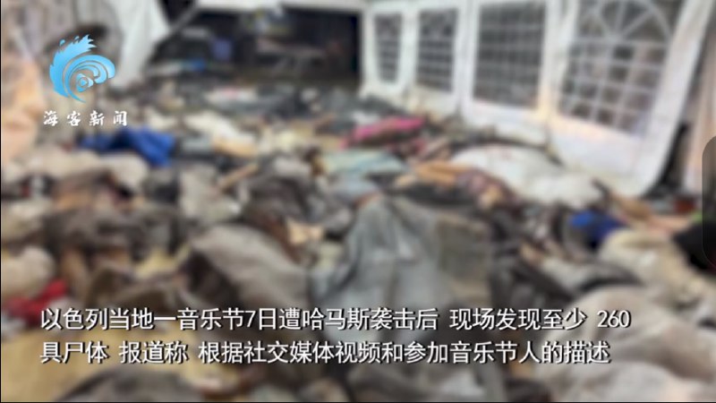 » 3、巴以新一轮冲突死亡人数已超1200人巴勒斯坦卫生部10月9日宣布，自10月7日巴以双方发生本轮冲突以来，巴方包括加沙和约旦河西岸两地共508人死亡，超2800人受伤