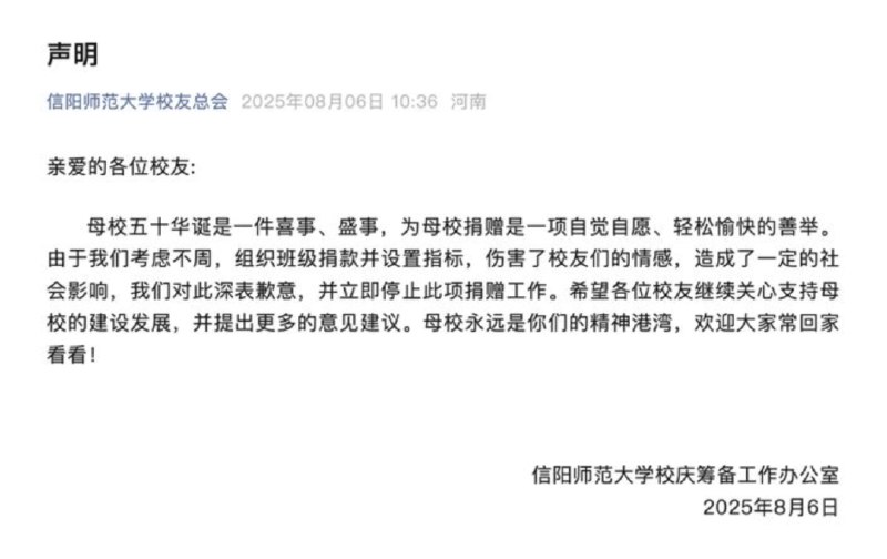 » 4、 信阳师范大学号召“千班万元”校庆捐款 被批评后撤回近日，信阳师范大学针对往年毕业生发起50周年校庆“千班万元”捐赠倡议