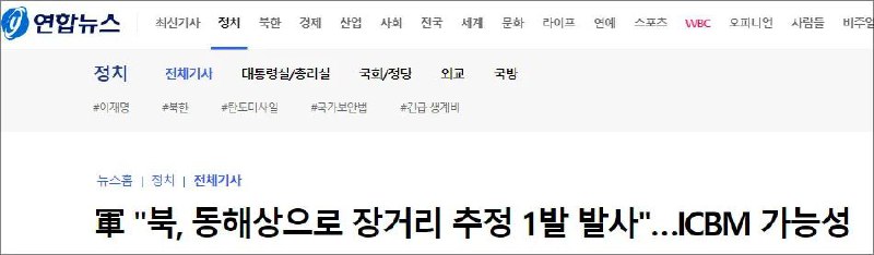 » 9. 朝鲜宣布已发射洲际弹道导弹 之前无预警据朝中社2月19日报道，朝鲜于18日成功发射了洲际弹道导弹“火星-15”