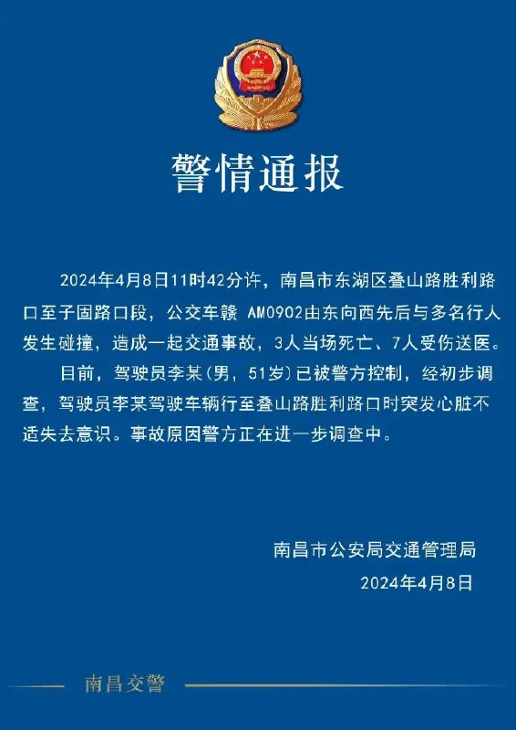 » 13. 南昌公交司机心脏病发作，撞人3死7伤