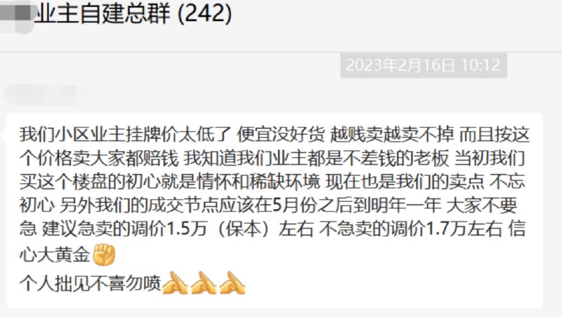 » 1. 多地二手房业主抱团“保卫房价” ：建议上调1万+，请不要再贱卖自己的房子！近日，有网友爆料，杭州市西湖区融创河滨之城小区业主群消息