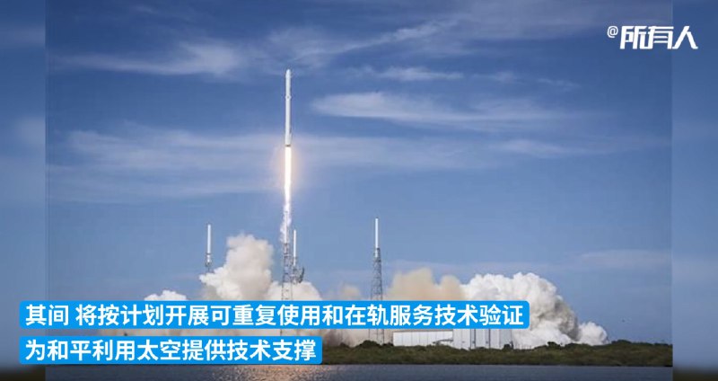 » 6、在轨飞行276天，我国可重复使用试验航天器成功着陆我国在酒泉卫星发射中心成功发射的可重复使用试验航天器，在轨飞行276天后，于5月8日成功返回预定着陆场