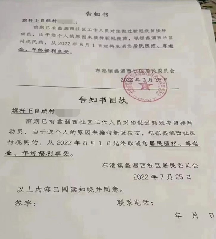 1. 无锡东港镇拟通知村民不打疫苗取消医疗福利近日，一张居民未接种新冠疫苗而被居委会取消居民医疗、尊老金、年终福利享受的告知书流传，引起网友热议