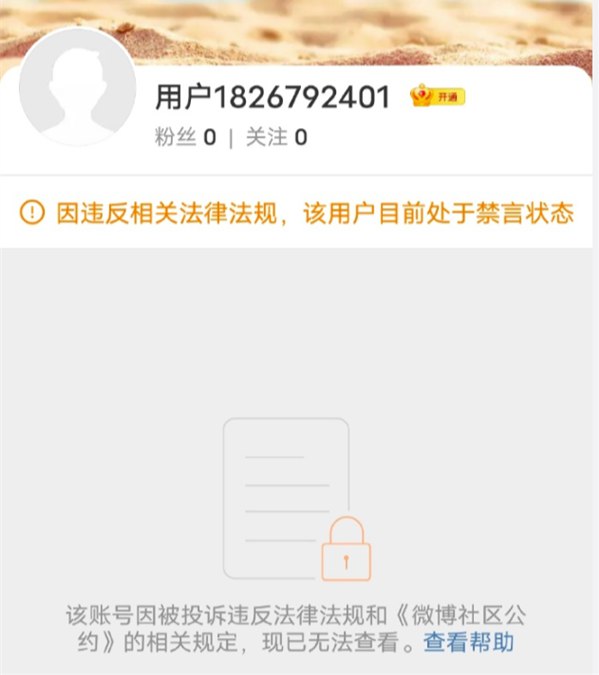 15. 王思聪微博账号疑似被注销