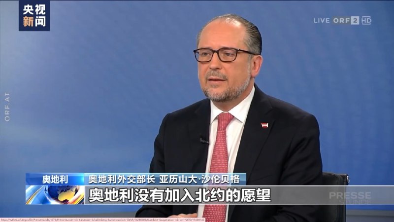 » 6. 奥地利表示保持中立 不加入北约奥地利外交部长沙伦贝格3月17日表示，奥地利将保持中立，不会加入北约