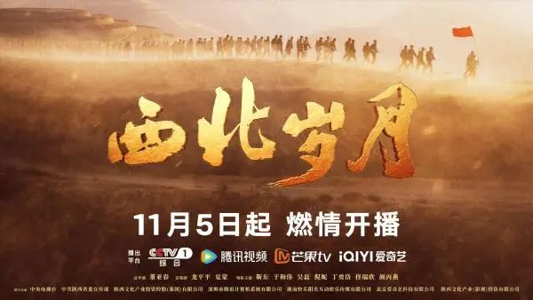 » 12. CCTV-1即将开播大西北革命史诗《西北岁月》三秦大地上革命先驱的事迹，使得懵懂少年习仲勋产生了求真、求知的信仰觉醒，影响其走上了坚信共产主义道路才能救中国的革命历程