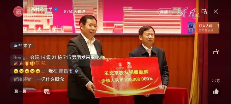 » 15. 用友网络董事长王文京向江西财经大学捐赠价值1亿股份10月26日至28日，为期三天的江西财经大学百年校庆活动正在进行，校友捐赠的消息也不胫而走