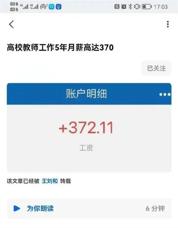 16. 出国访学期间有一个月工资372元？清华毕业博士发帖，扬州大学回应近日，知乎上一篇名为《高校教师工作5年月薪高达370》的帖子，受到广泛关注