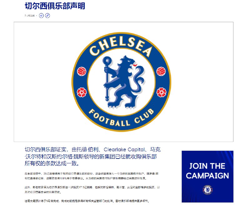 13. 200亿元卖掉切尔西 俄富豪阿布一分不拿，卖出款直接进入冻结账户切尔西官方宣布，已经与伯利财团就收购俱乐部的条款达成一致