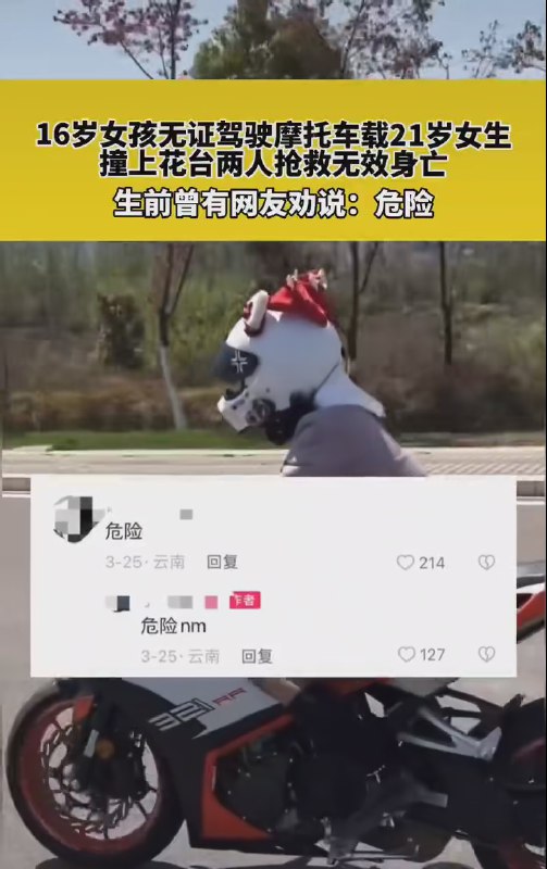 » 5. 云南昆明两女子骑摩托发生事故，不幸双双遇难4月13日，云南昆明