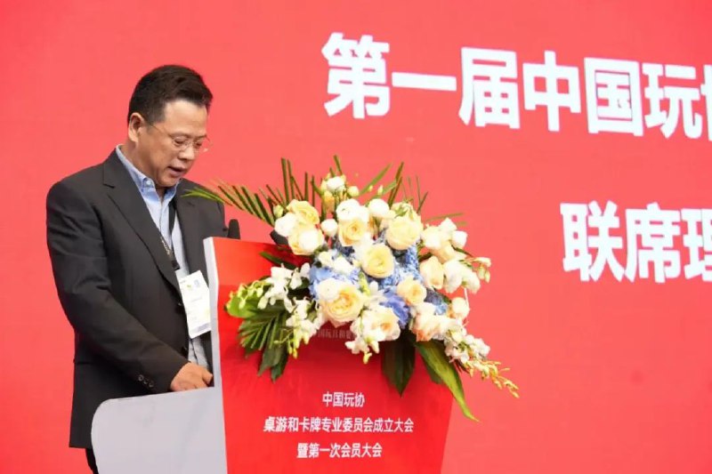 » 15. 中国玩具协会桌游和卡牌专业委员会成立10月19日，中国玩协桌游和卡牌专业委员会成立大会暨第一次会员大会在上海召开