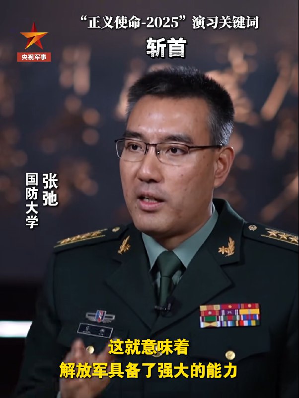 » 2、东部战区开展“正义使命-2025”演习据央视军事消息，29日上午，东部战区开展“正义使命-2025”演习