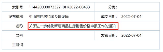 2. 广东中山：房价每次降幅不得超5%，调整间隔不少于3个月“商品住房销售价格一经申报，每次调整的间隔时间不少于3个月，如需调低申报价格的，每次调降幅度不得超过上次销售价格的5%