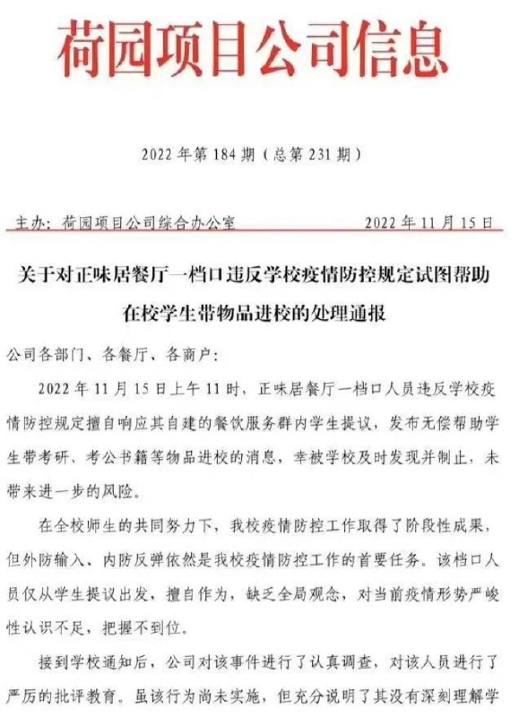 » 10. 郑州大学餐厅人员帮学生带物品进校被罚，后勤公司：已申请撤销11月15日，郑州大学一餐厅档口违反学校疫情防控规定、擅自发布无偿帮助学生带考研、考公书籍等物品进校的消息，被罚款3000元，并责令停业整顿