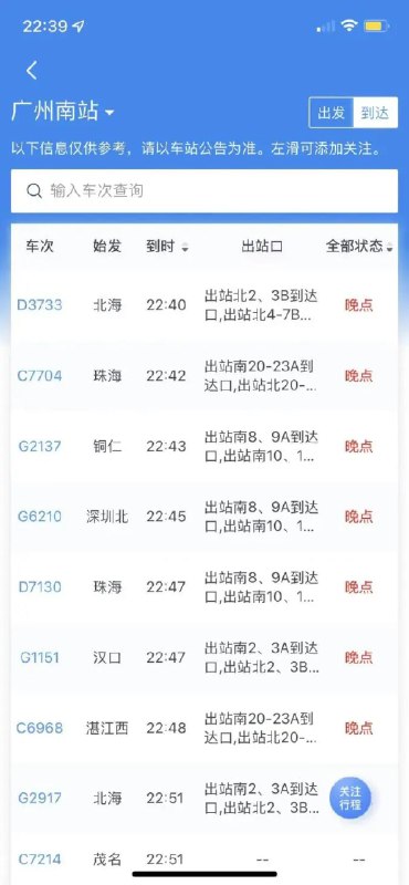 1. 全国高铁大面积晚点8月12日晚，国内成都东站、重庆北站、济南西站、贵阳北站、沈阳北站、南京南站等多个高铁站发生列车大面积晚点