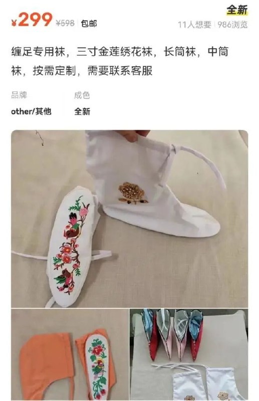 » 12. 妇女报批网售“三寸金莲”：应强制下架，文化绝不能反向逆流上游新闻报道，在某二手交易平台竟有不少店家上架兜售多款“三寸金莲”鞋及其缠足相关商品，这些鞋袜款式各异、种类繁多，价格从几十元到上千元，更有店家以“小脚鞋”的名义兜售