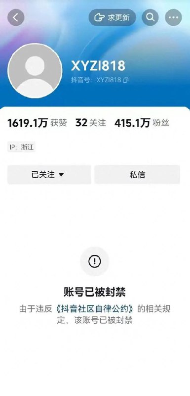 » 12、辛巴415万粉抖音账号被封禁：发布不实信息，拉踩引战11月2日中午，在抖音有415万粉丝的带货主播辛巴的抖音账号被发现已封禁，显示为“由于违反《抖音社区自律公约》的相关规定，该账号已被封禁