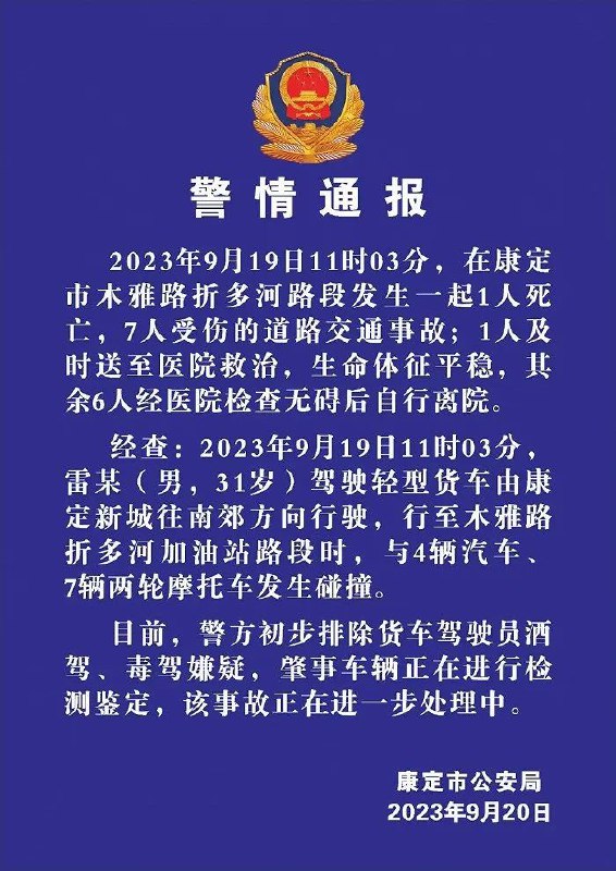 » 9. 广西横州：一男子与相邻摊主发生纠纷开车冲入其摊位，致9人送医» 四川康定警方通报“货车失控连撞多车”：致1死7伤» 9. 广西横州：一男子与相邻摊主发生纠纷开车冲入其摊位，致9人送医» 四川康定警方通报“货车失控连撞多车”：致1死7伤