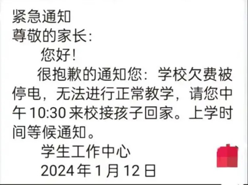 » 3. 陕西师大杨凌试验中学欠费停电 要求学生回家1月12日上午，陕西师范大学杨凌实验中学因欠费被停电，校方通知家长接学生回家，引发热议