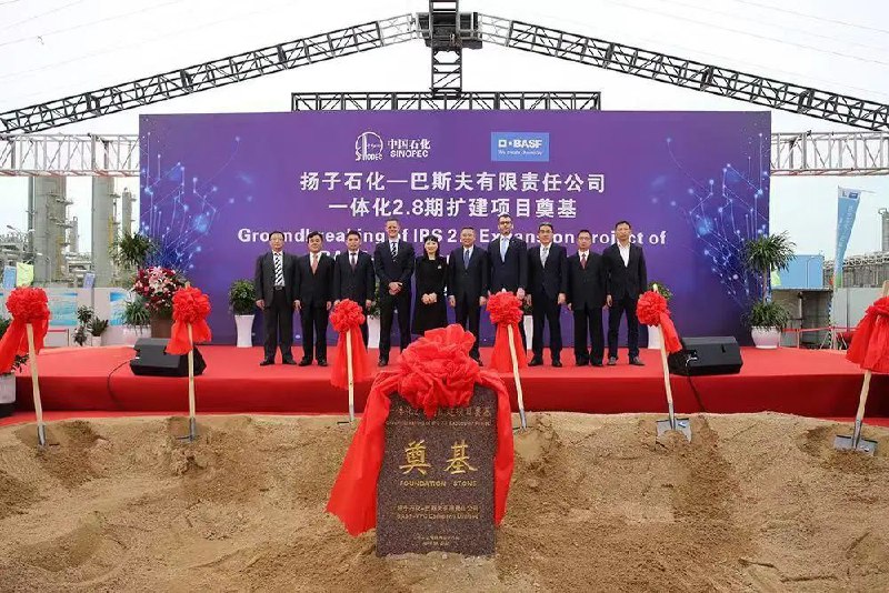 12. 中国石化与巴斯夫启动南京一体化基地扩建项目4月28日，中国石化与巴斯夫为南京一体化生产基地扩建项目奠基