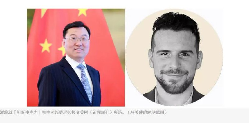 » 8. 中国驻美大使：哪里还能找到像中国这样规模巨大、空间广阔的价值洼地和投资高地2024年4月5日，中国驻美国大使谢锋接受美国记者专访时说，我们正在推动工业、农业、建筑、交通、教育、文旅和医疗等七大领域设备更新，有望形成年规模5万亿元人民币以上的巨大市场