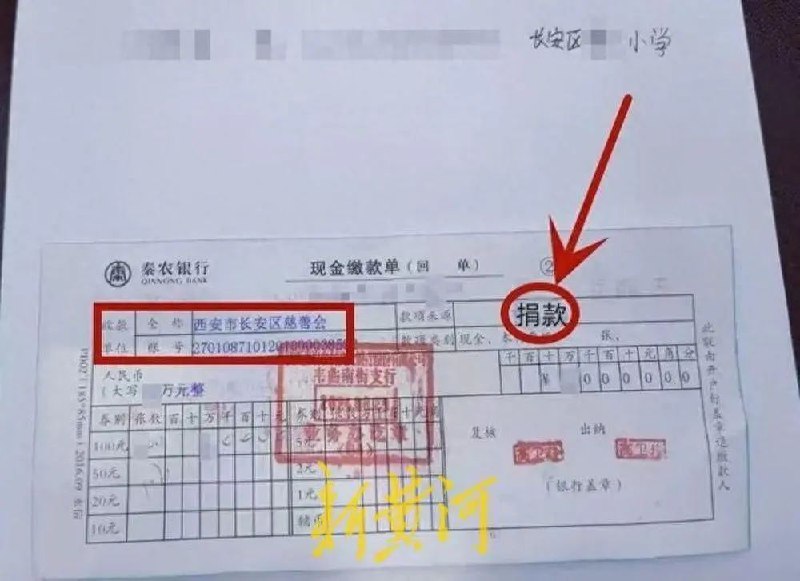 » 4、 西安某小学家长举报  给慈善会捐款几万才能入学日前，有消息称，陕西西安长安区一位家长在为孩子办理入学时，被要求缴纳数万元“择校费”才能拿到入学名额，令家长没想到的是，后期在银行汇款时他才发现，收款方竟然是当地的慈善机构长安区慈善会