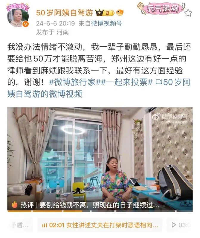» 13. 五十岁自驾游网红阿姨， 16万离婚“买自由”16万买一个自由，“50岁自驾游阿姨”苏敏，终于要离婚了